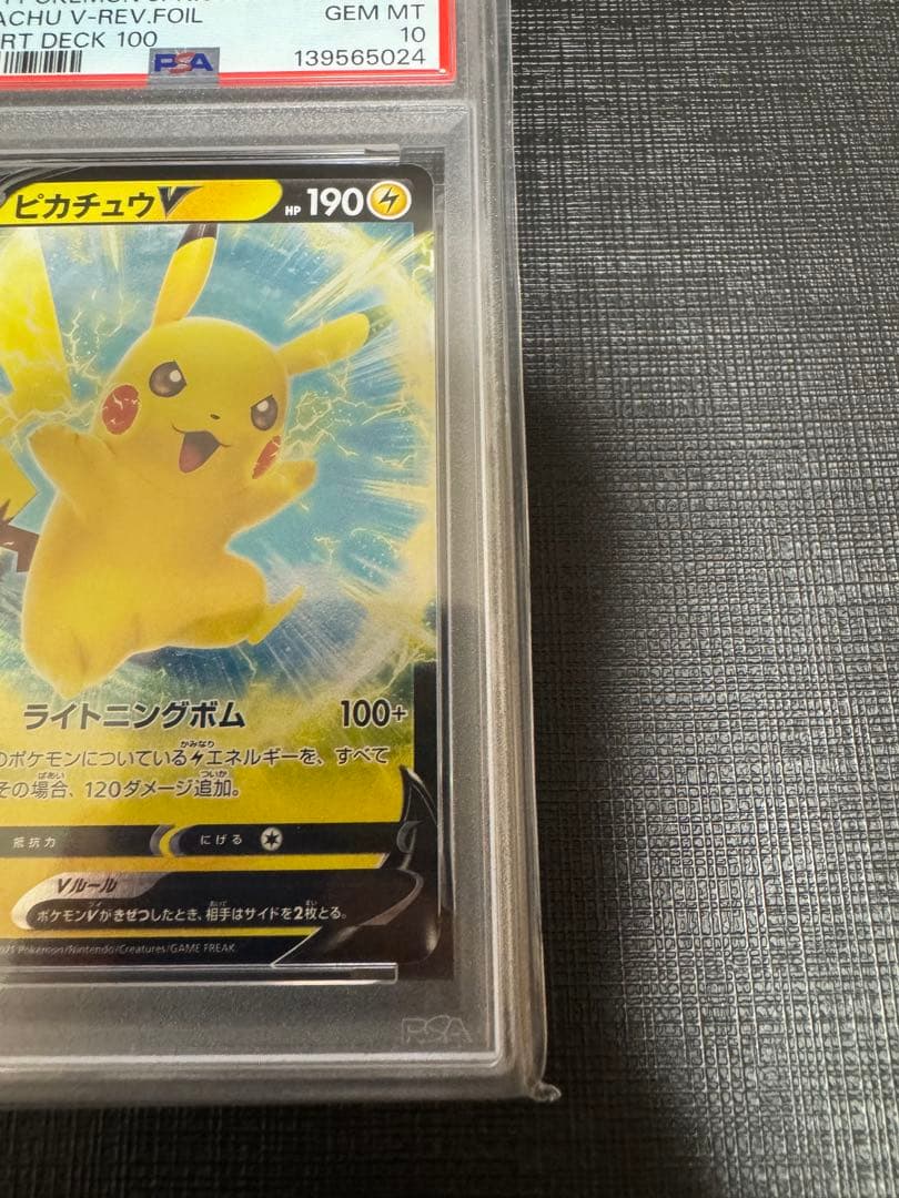 【PSA10】ピカチュウV 129/414 スタートデッキ100 ミラー sI