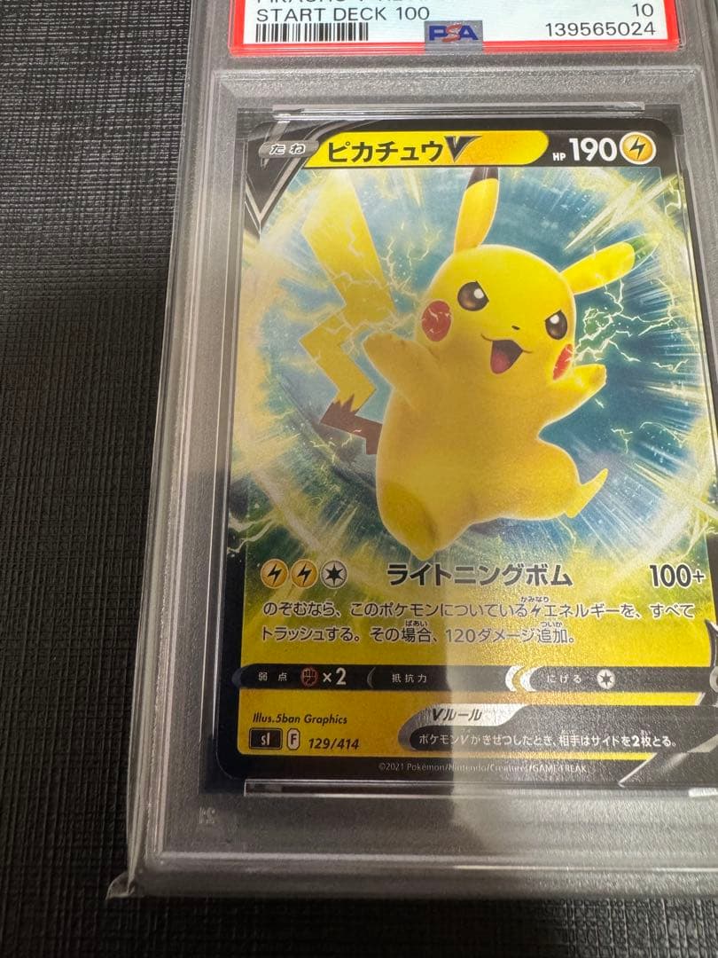 【PSA10】ピカチュウV 129/414 スタートデッキ100 ミラー sI