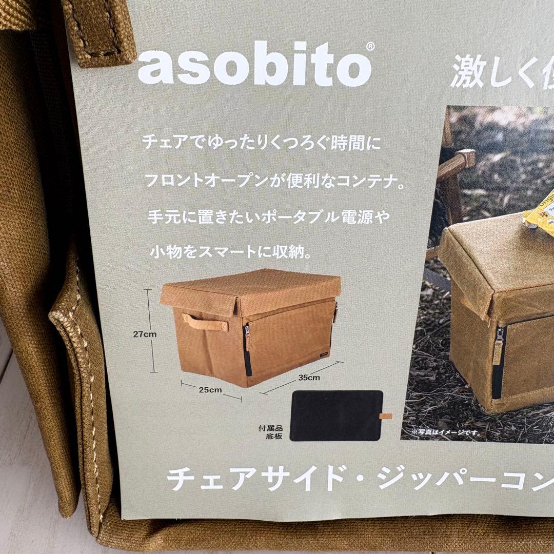 アソビト チェアサイドジッパーコンテナ