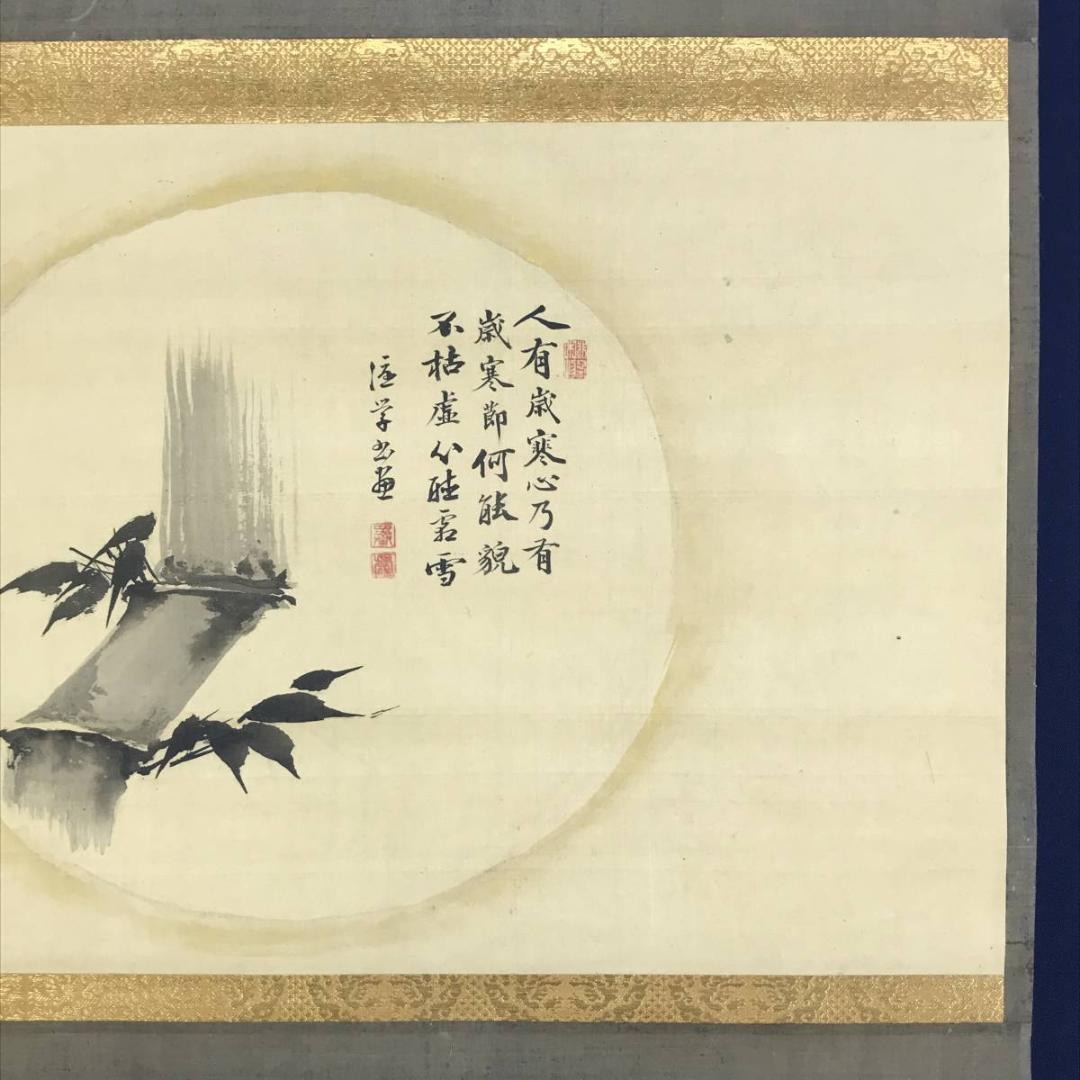 作者不詳/円窓竹画賛/竹図/墨竹図/横物/掛軸/名家伝来/AD-272