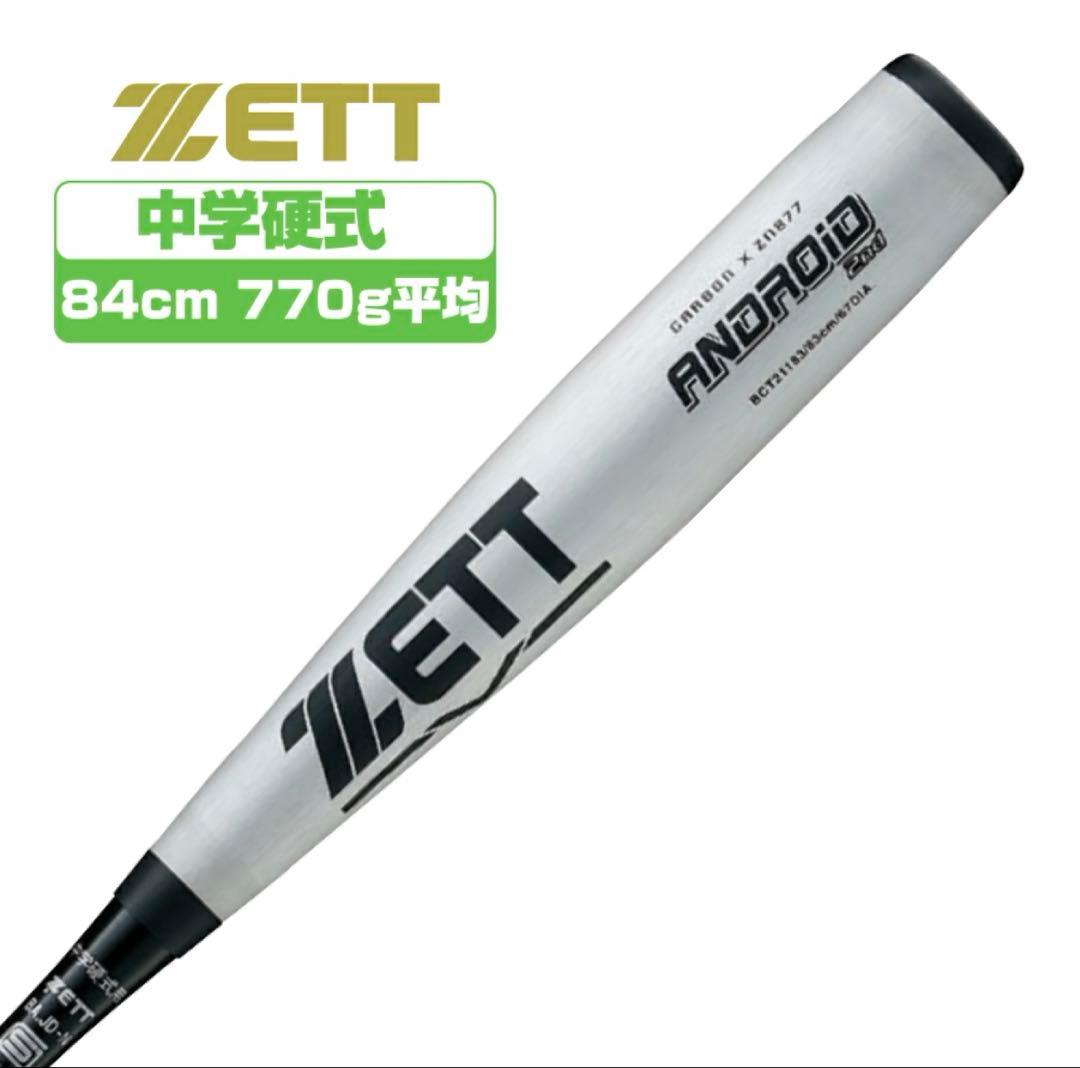 ZETT 硬式バット　ANDROID2nd