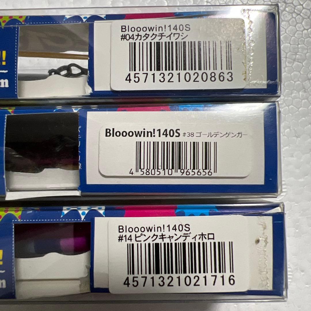 ブルーブルー BlueBlue Blooowin 140S 3個 応募券無し