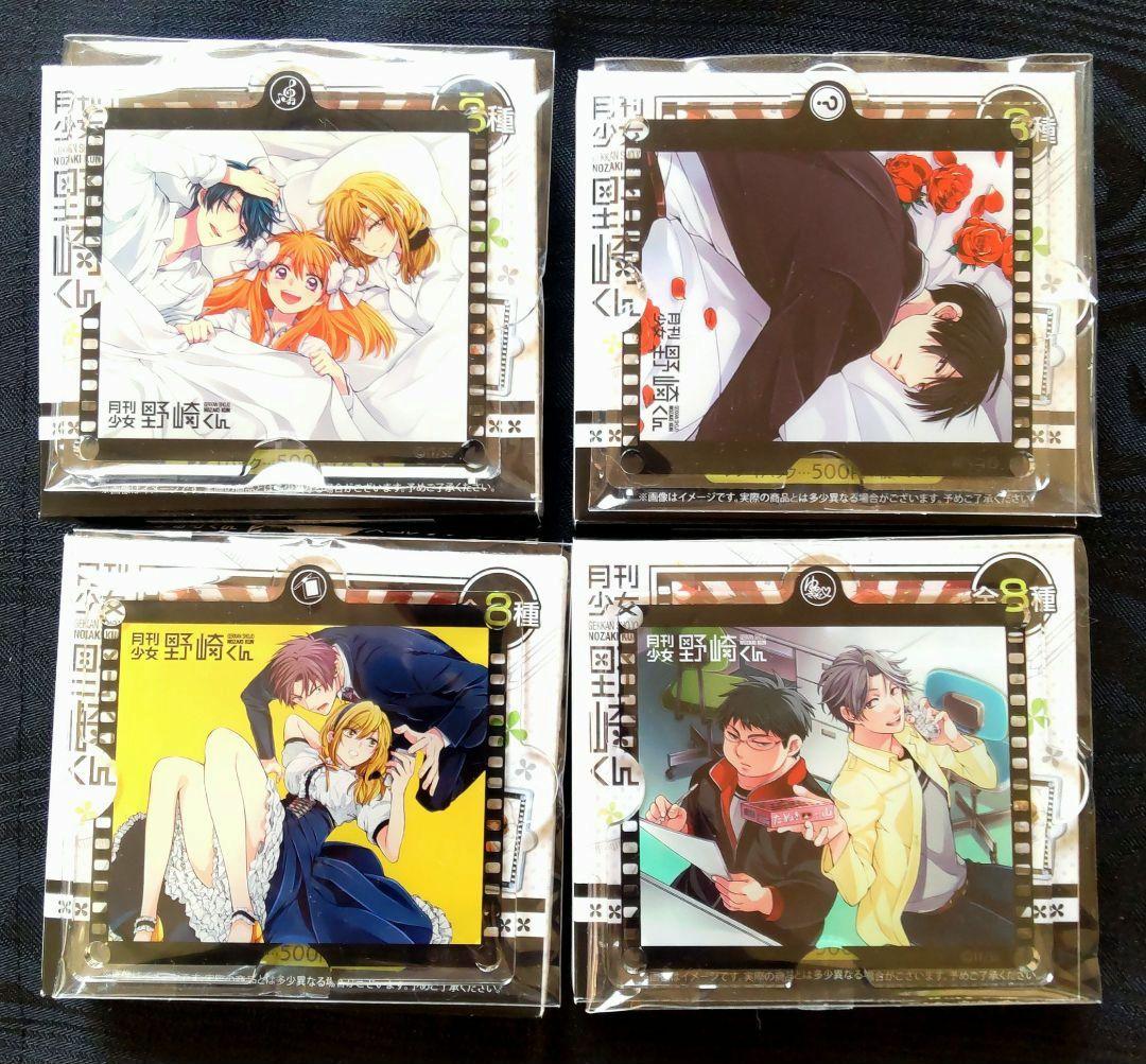 月刊少女野崎くん・メモリーズコレクション・アクリルプレート 未使用品 4種セット