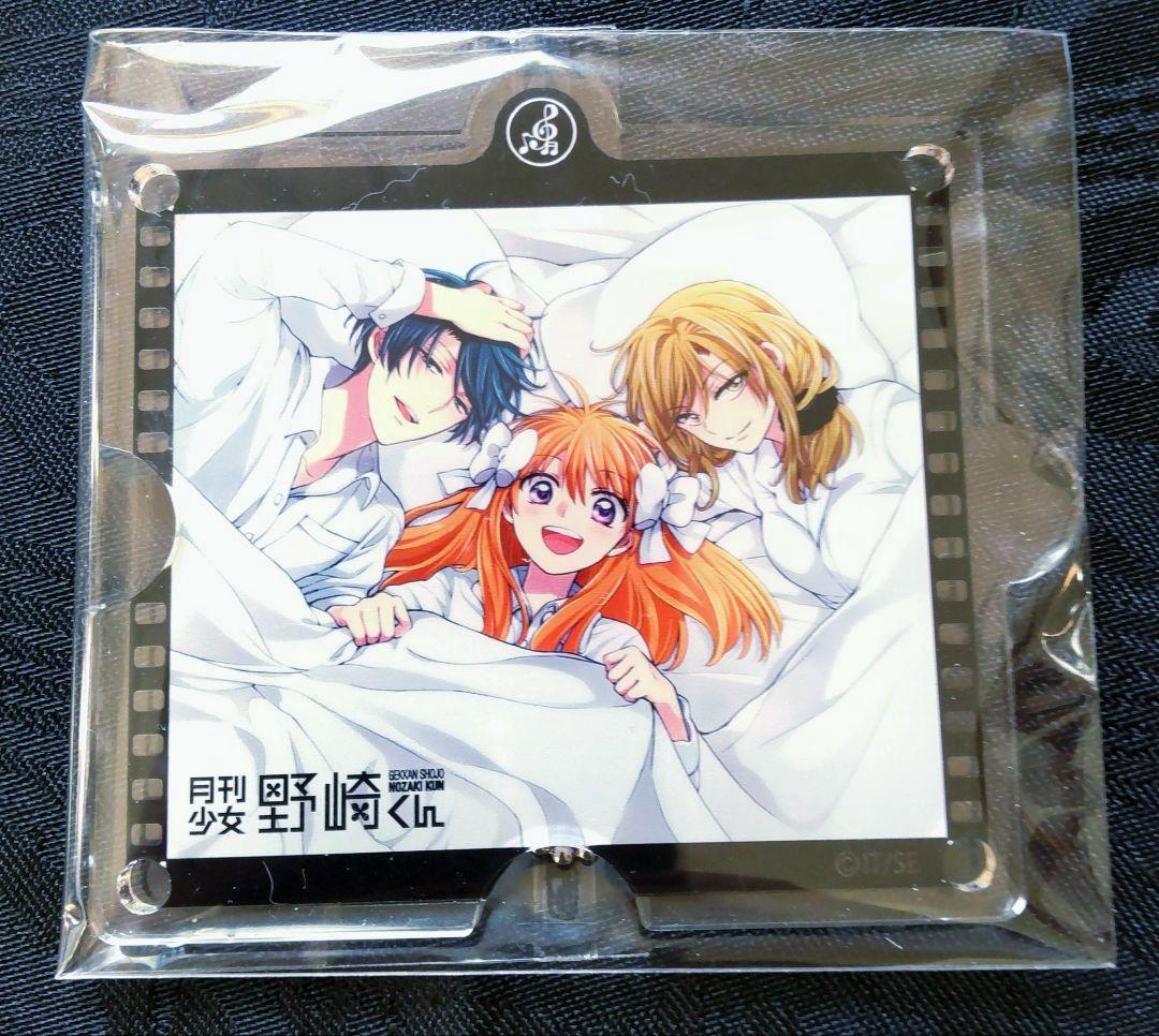 月刊少女野崎くん・メモリーズコレクション・アクリルプレート 未使用品 4種セット