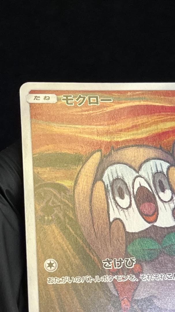 モクロー　ムンク展　プロモ