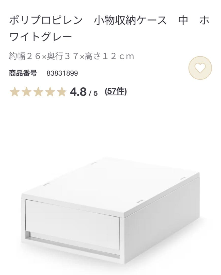 他の人買わないで！無印良品 ホワイトグレー ポリプロピレンケース6個