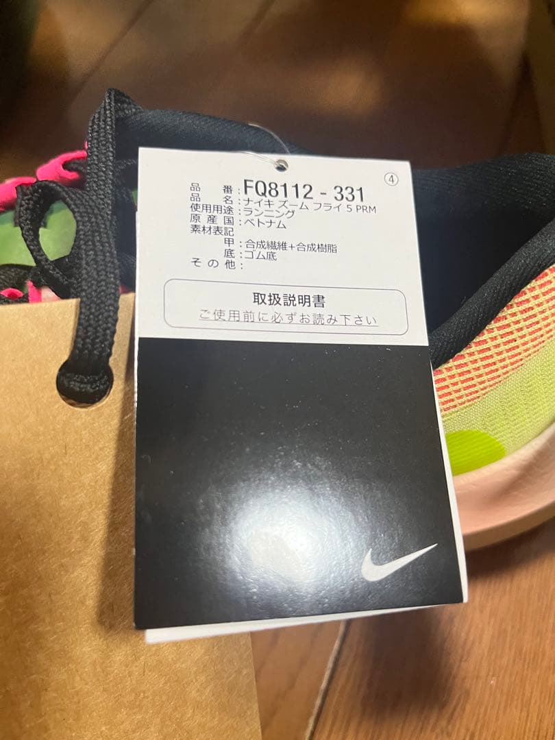 最終値下げ【新品】NIKE　ZOOM　FLY　5PRM EKIDEN 26