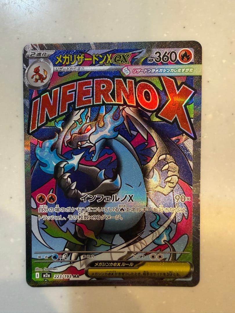 【極美品】メガリザードンX ex MA メガドリームex