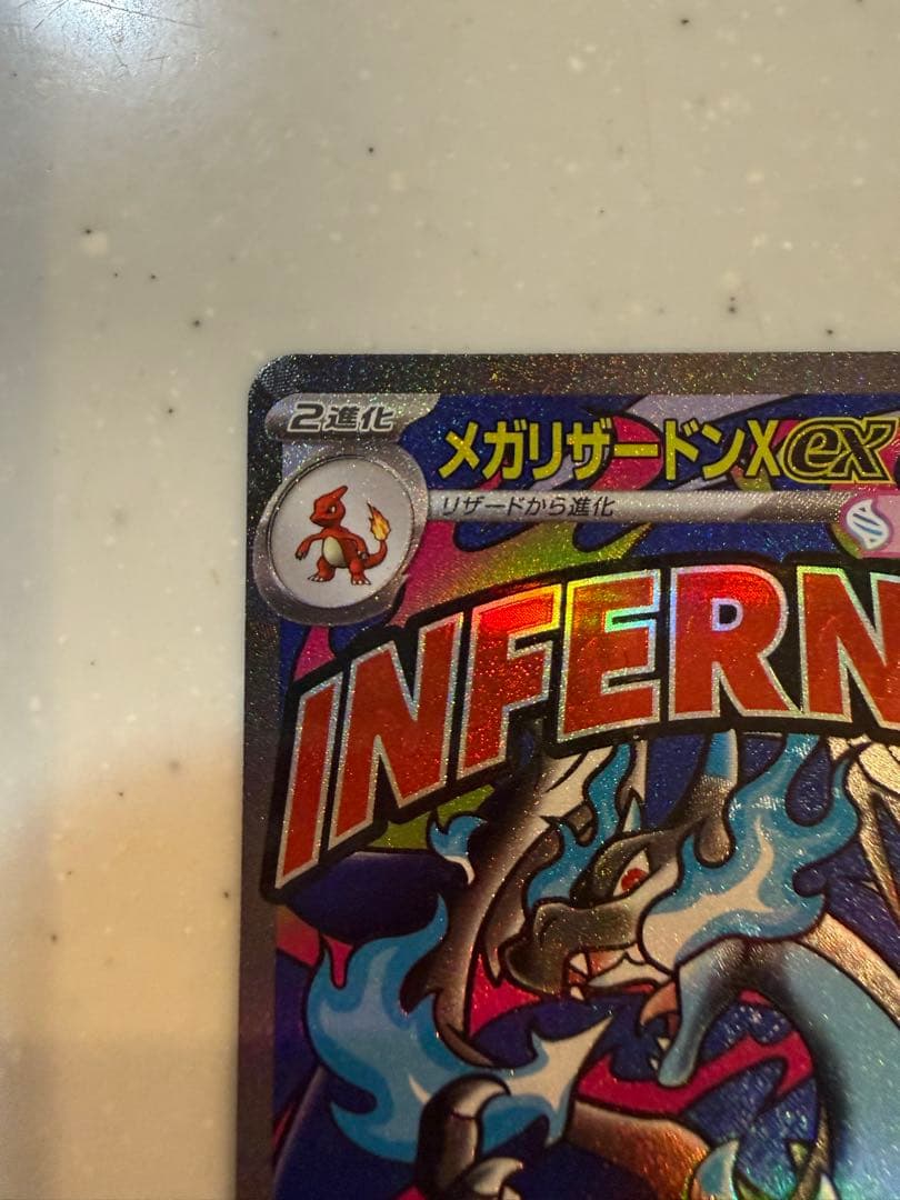 【極美品】メガリザードンX ex MA メガドリームex