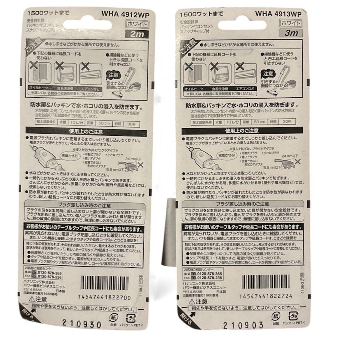パナソニック パルック＆延長コード　セット