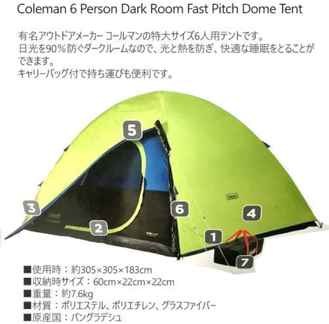 最終値下げ❣️【美品】コールマン 6人用ダークルーム ドーム型テント