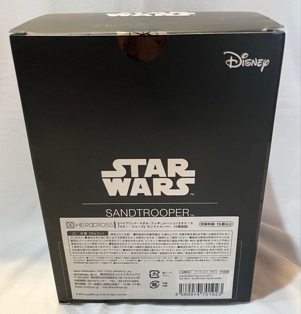 スターウォーズ ハイブリッドメタルフィギュレーション サンドトルーパー 小隊長