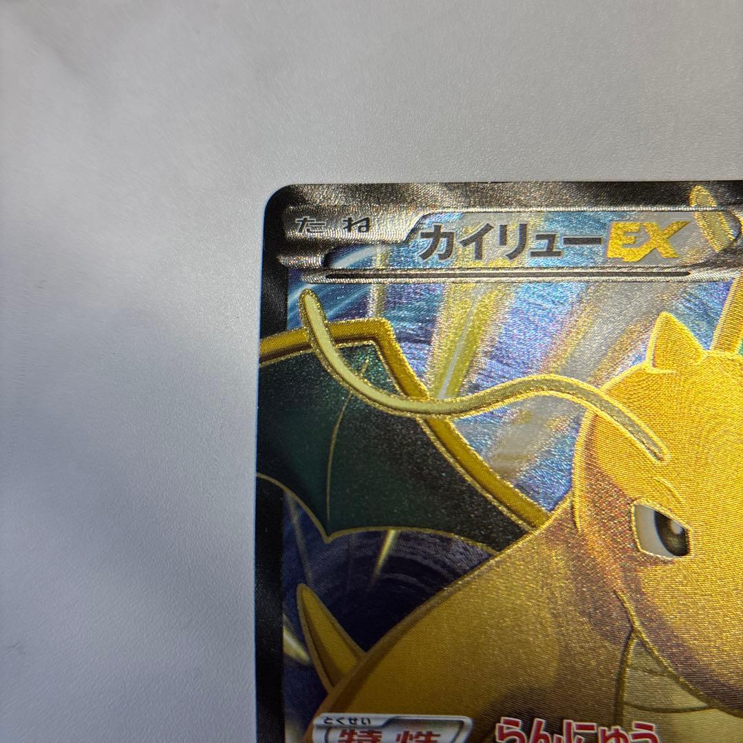 ポケモンカード　カイリューEX SR 1ed