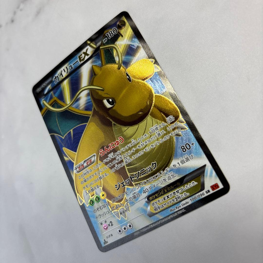 ポケモンカード　カイリューEX SR 1ed