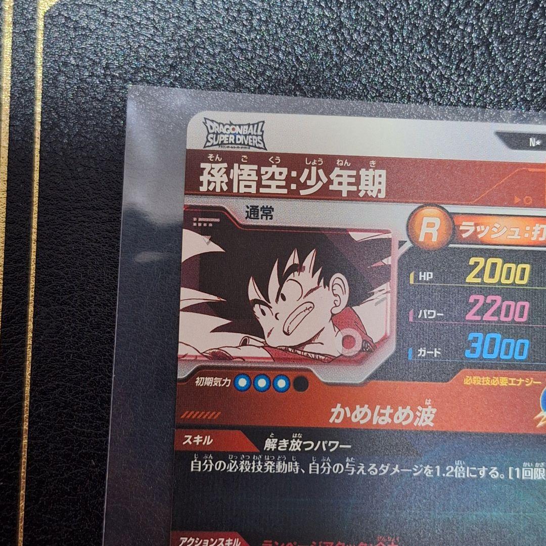 最安値　ドラゴンボールスーパーダイバーズ　apt-001 孫悟空少年期　パラレル