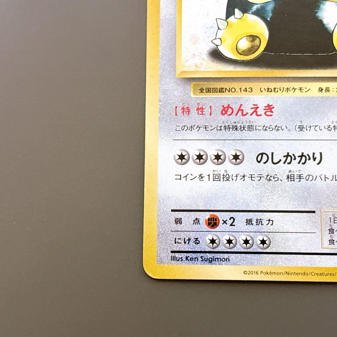 【良品】カビゴン：ポケモンパン PROMO XYシリーズプロモーションカード
