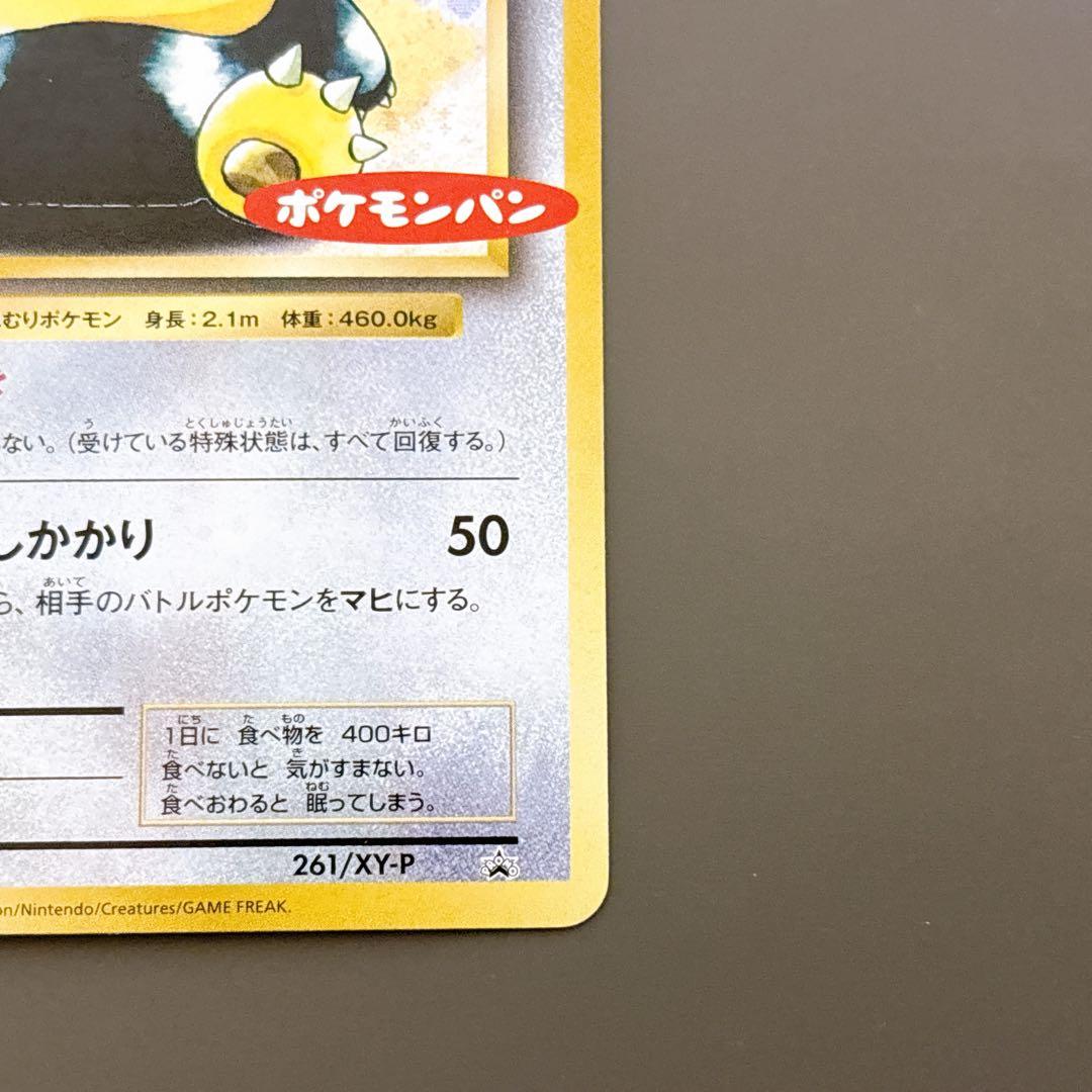 【良品】カビゴン：ポケモンパン PROMO XYシリーズプロモーションカード