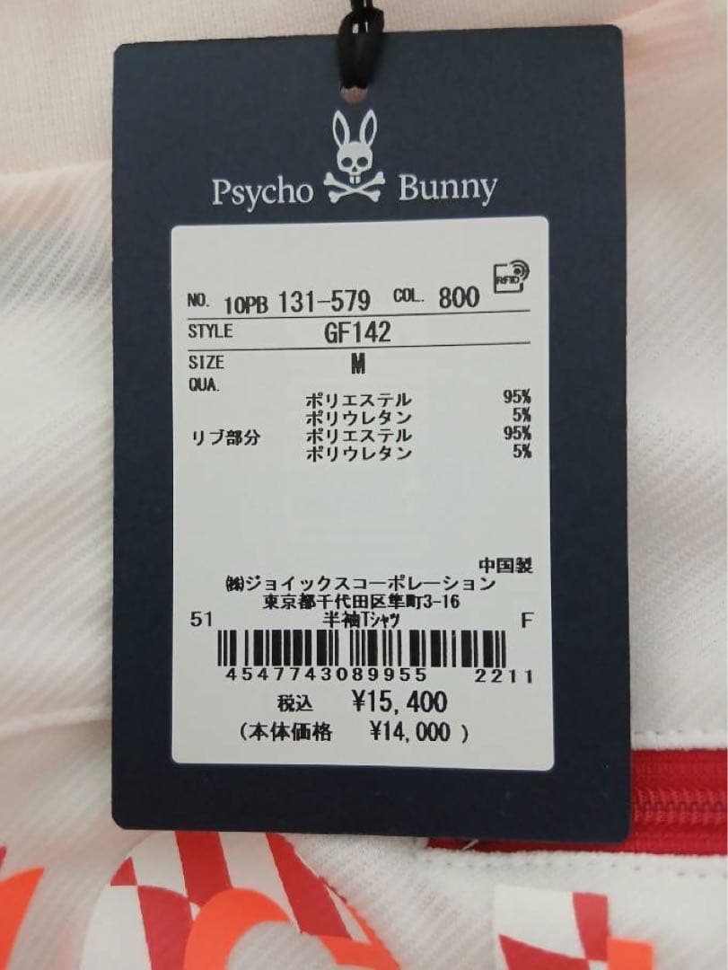 新品Psycho Bunny(サイコバニー)メンズ半袖モックネックシャツホワイト