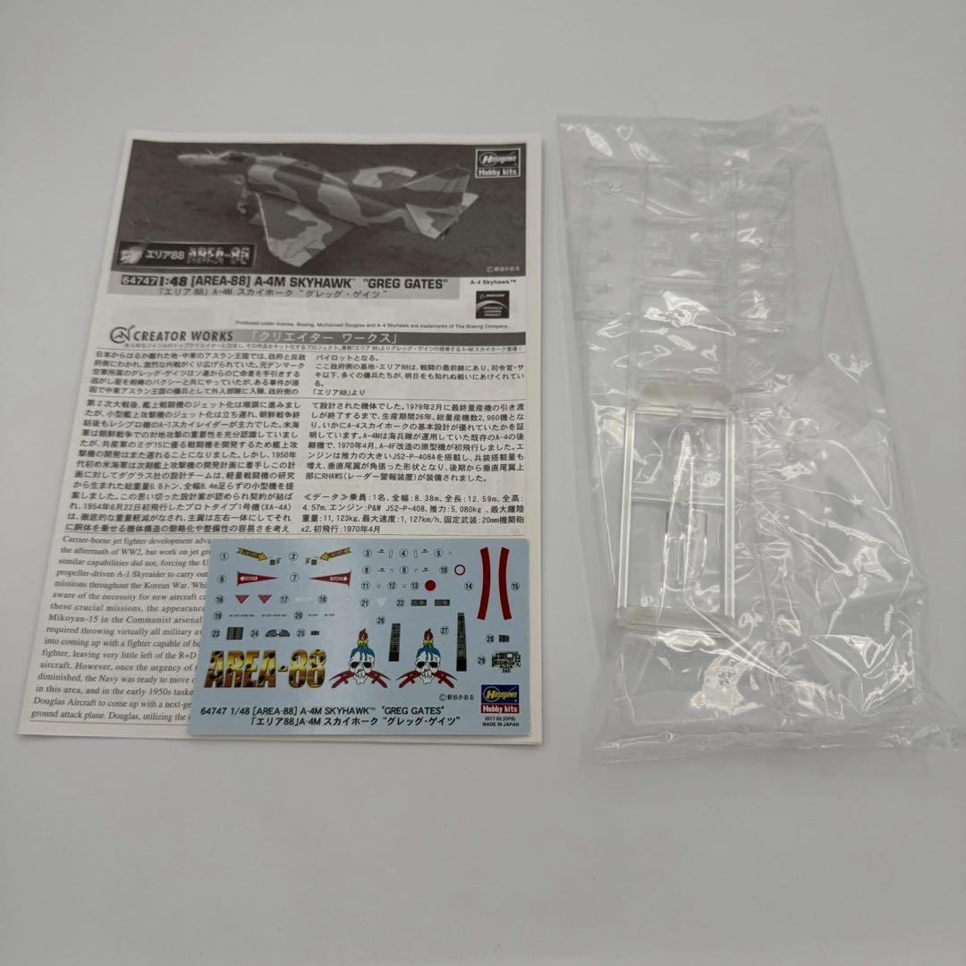 ハセガワ エリア88 1/48 A-4M スカイホーク グレッグ・ゲイツ