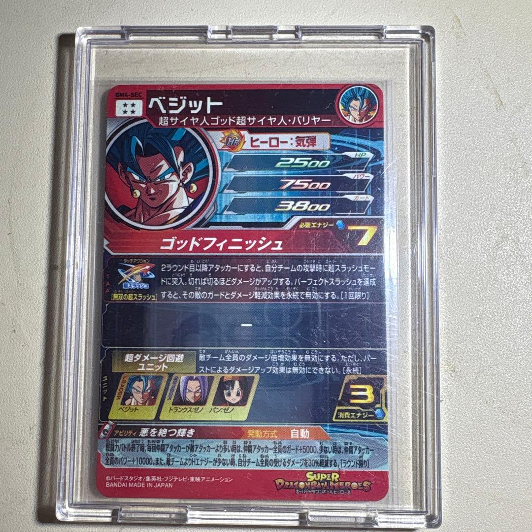 ベジット ゴジータ BM ゴジータ UM