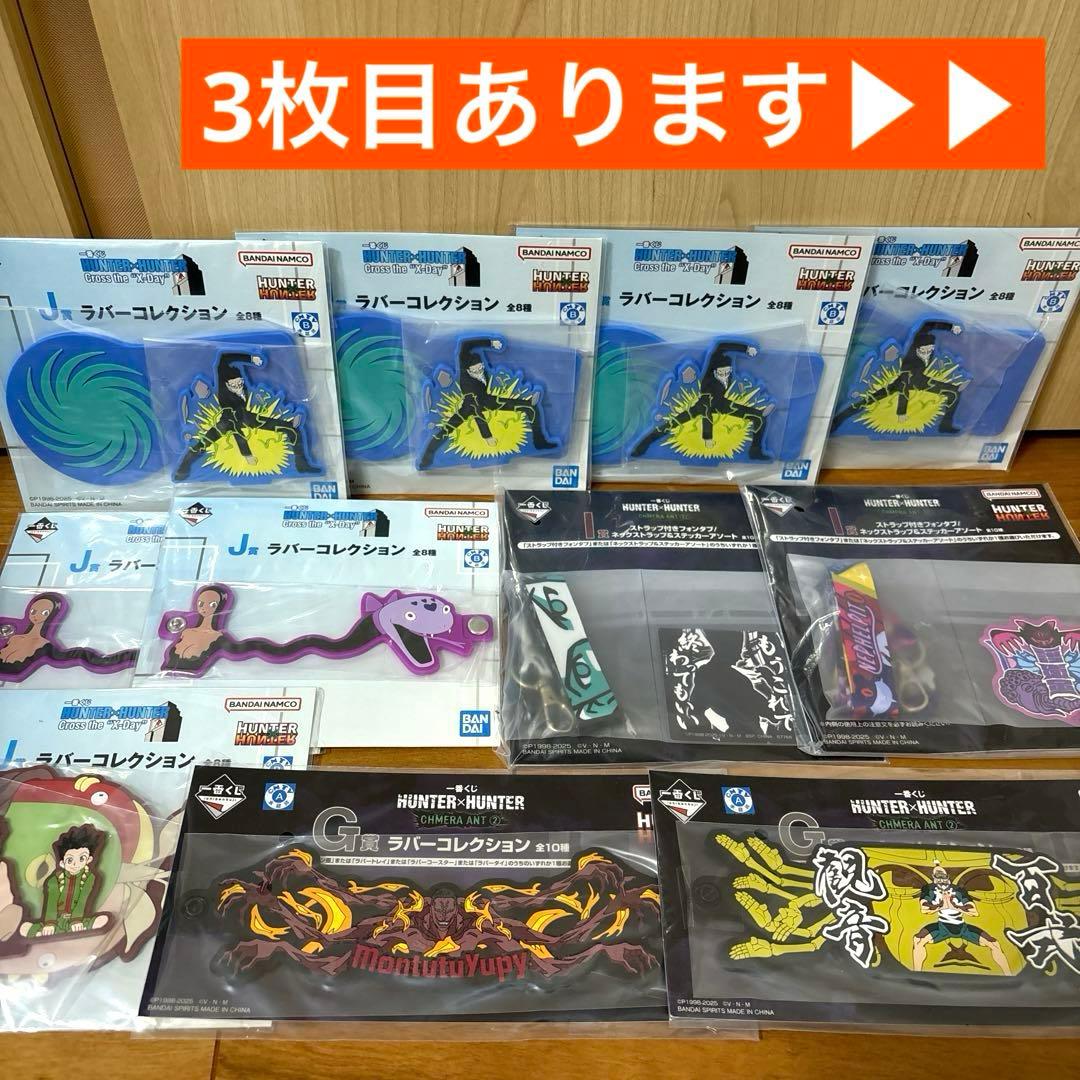 一番くじ 下位賞 まとめ売り HUNTER × HUNTER ドラゴンボール