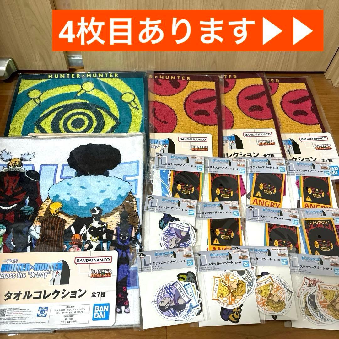 一番くじ 下位賞 まとめ売り HUNTER × HUNTER ドラゴンボール