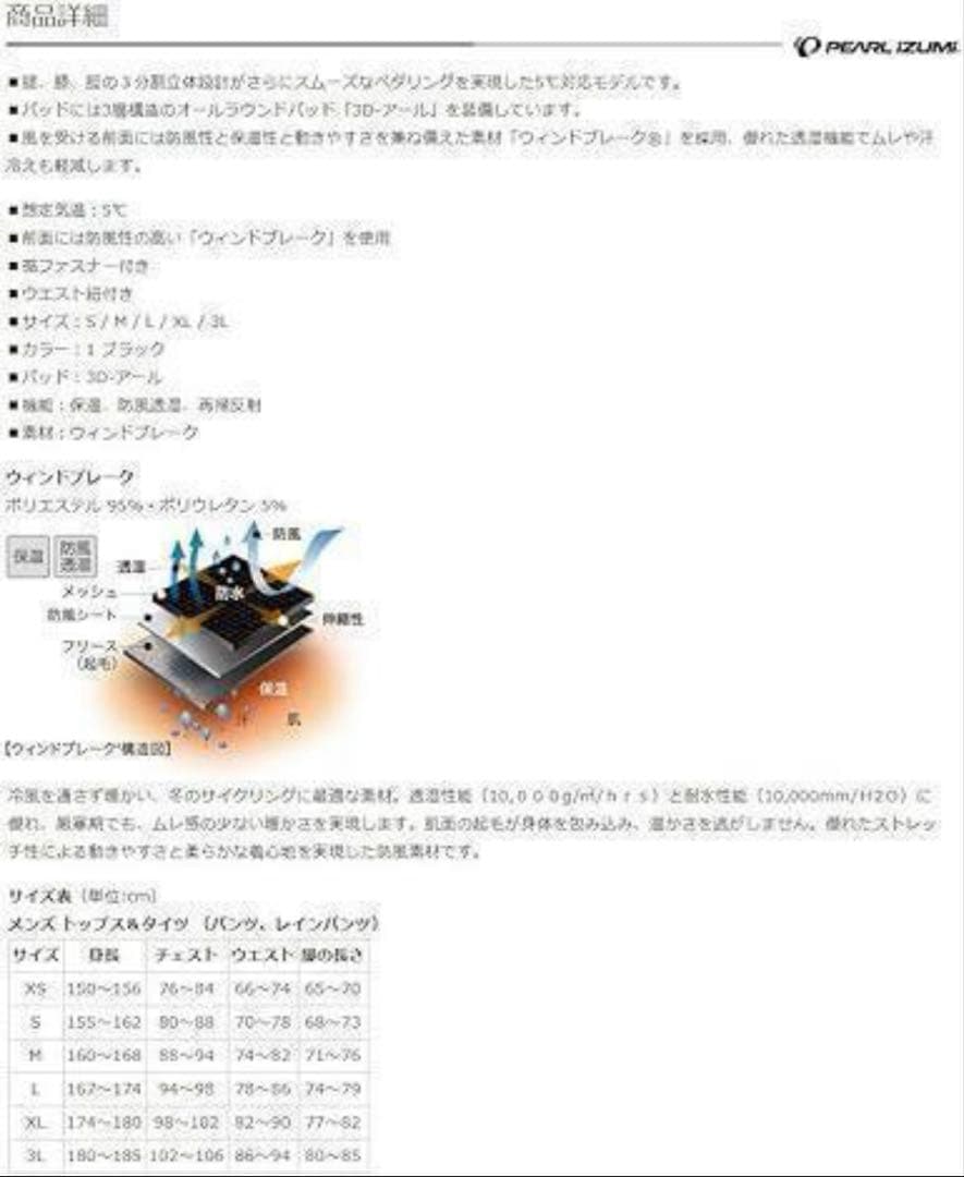 最終【新品未使用】サイクルウェア　パールイズミ　メンズ　ウィンドブレーク　XL