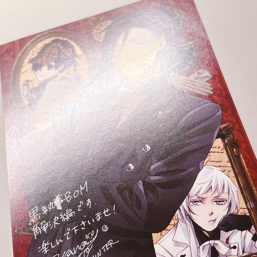 黒執事 Book of Murder 来場者特典イラストカード 2点まとめ売り
