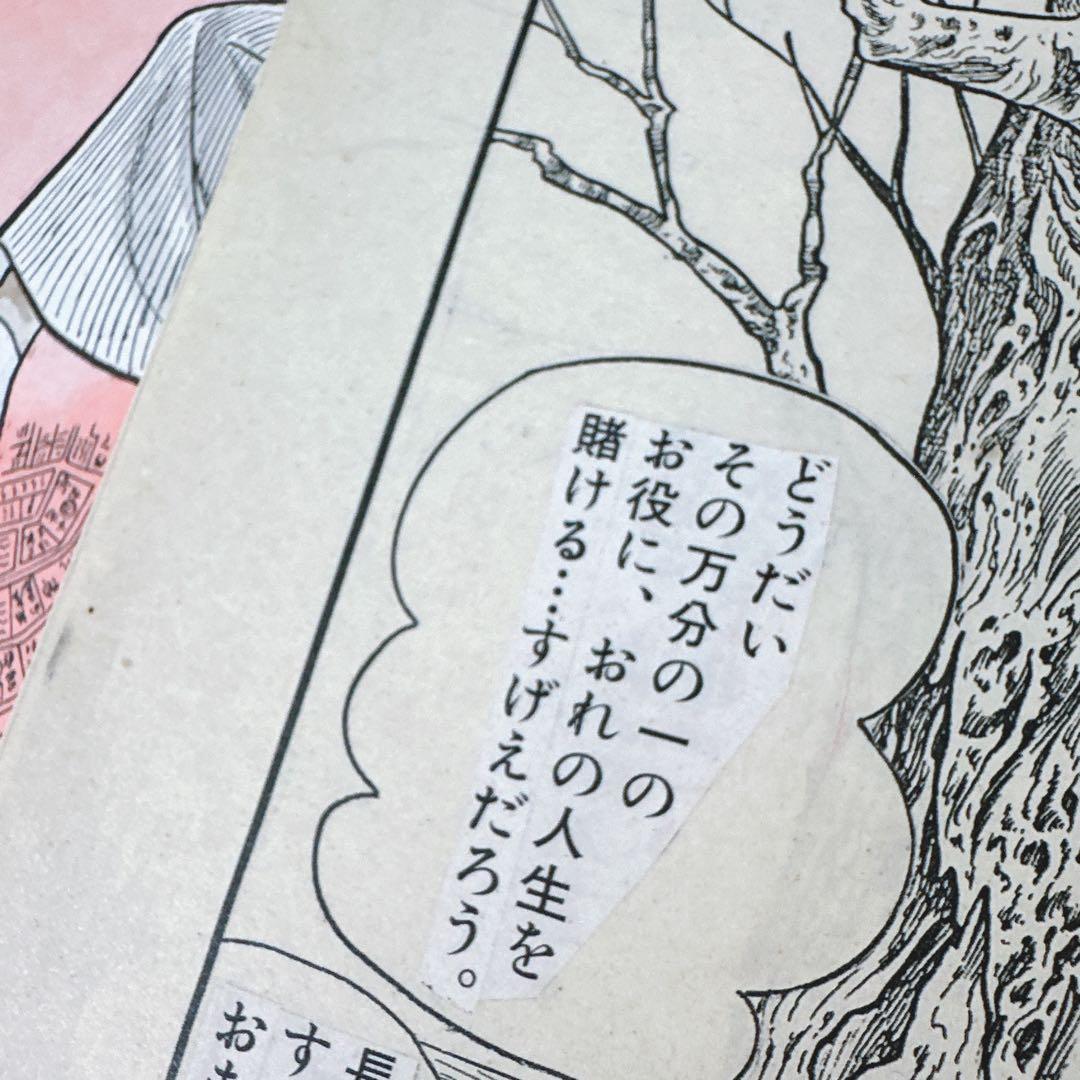手塚治虫 複製原画 小学館叢書フェア 非売品 陽だまりの樹 抽選プレゼント
