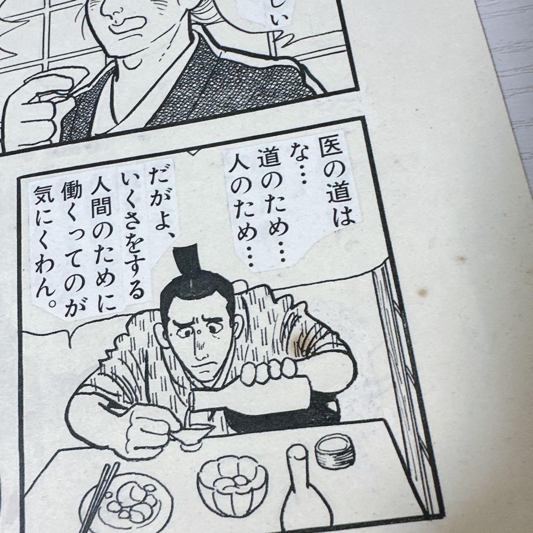 手塚治虫 複製原画 小学館叢書フェア 非売品 陽だまりの樹 抽選プレゼント