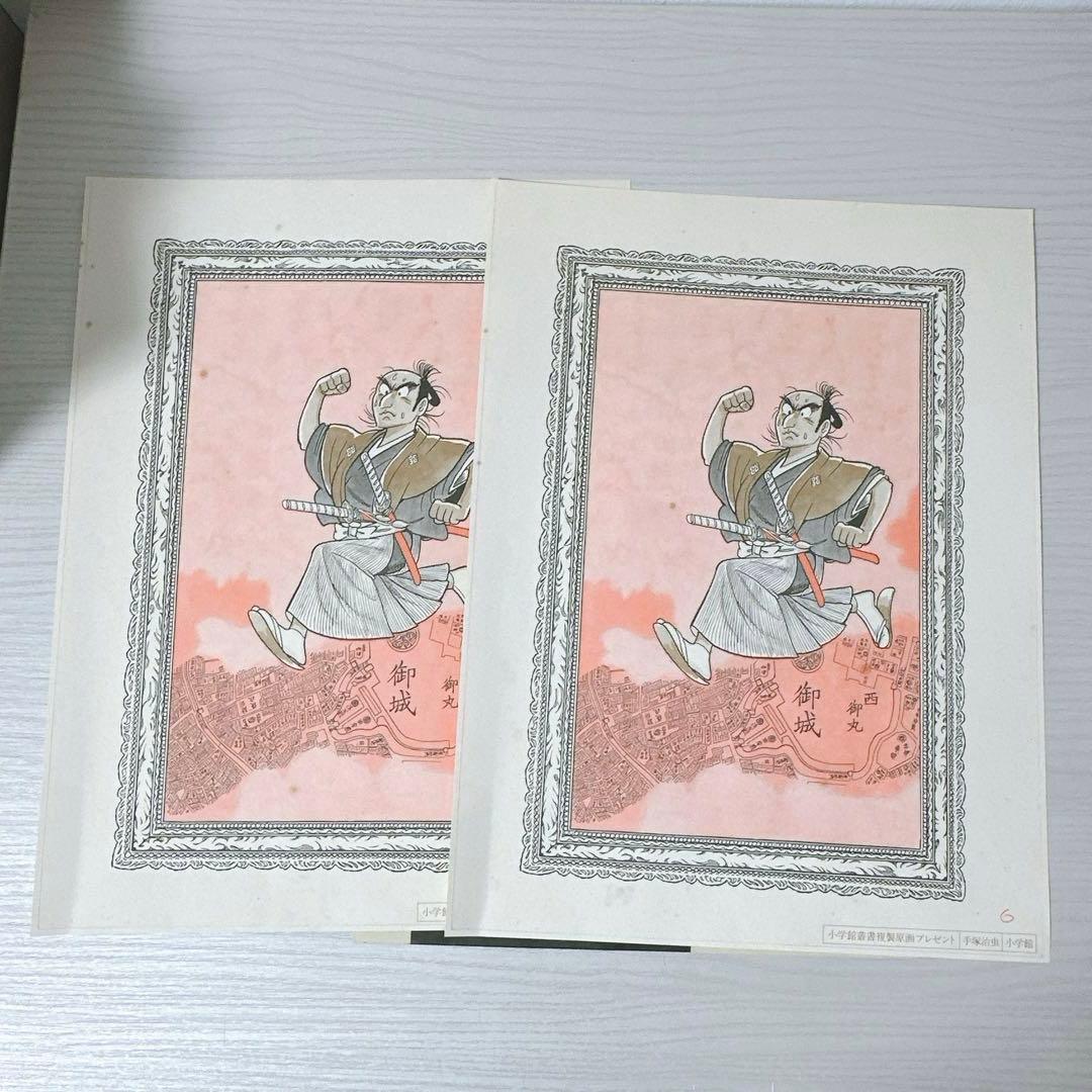 手塚治虫 複製原画 小学館叢書フェア 非売品 陽だまりの樹 抽選プレゼント