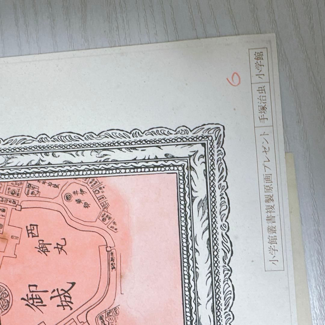 手塚治虫 複製原画 小学館叢書フェア 非売品 陽だまりの樹 抽選プレゼント