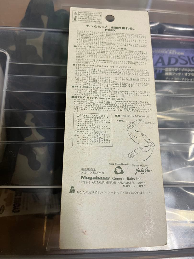 メガバス POP X 98 オールド2個セット未使用品　今日夜10時まで出品
