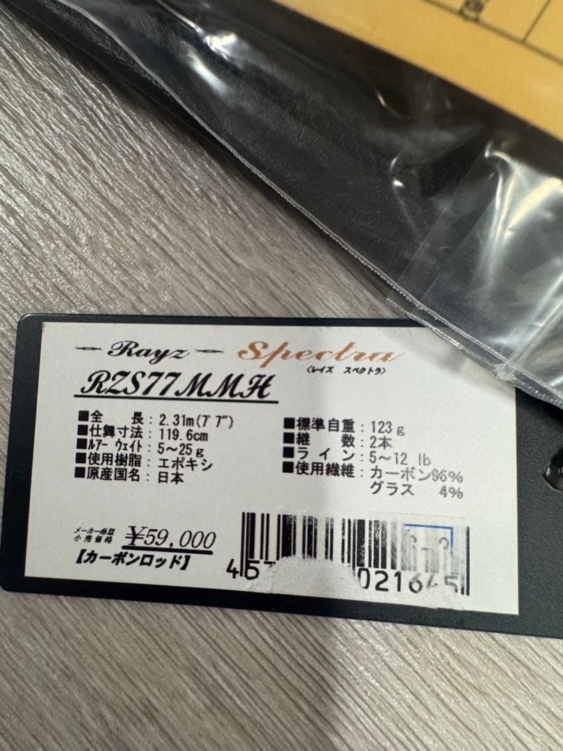 テンリュウ　レイズ　スペクトラ RZS77MMH