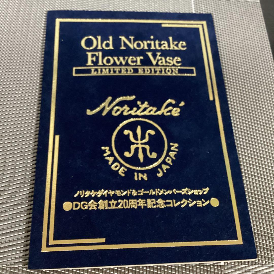 限定品　オールドノリタケ復刻版　瑠璃金彩葡萄盛紋様　花生