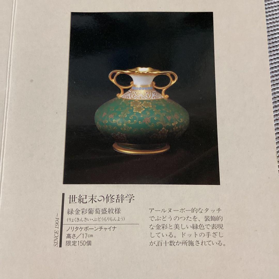 限定品　オールドノリタケ復刻版　瑠璃金彩葡萄盛紋様　花生