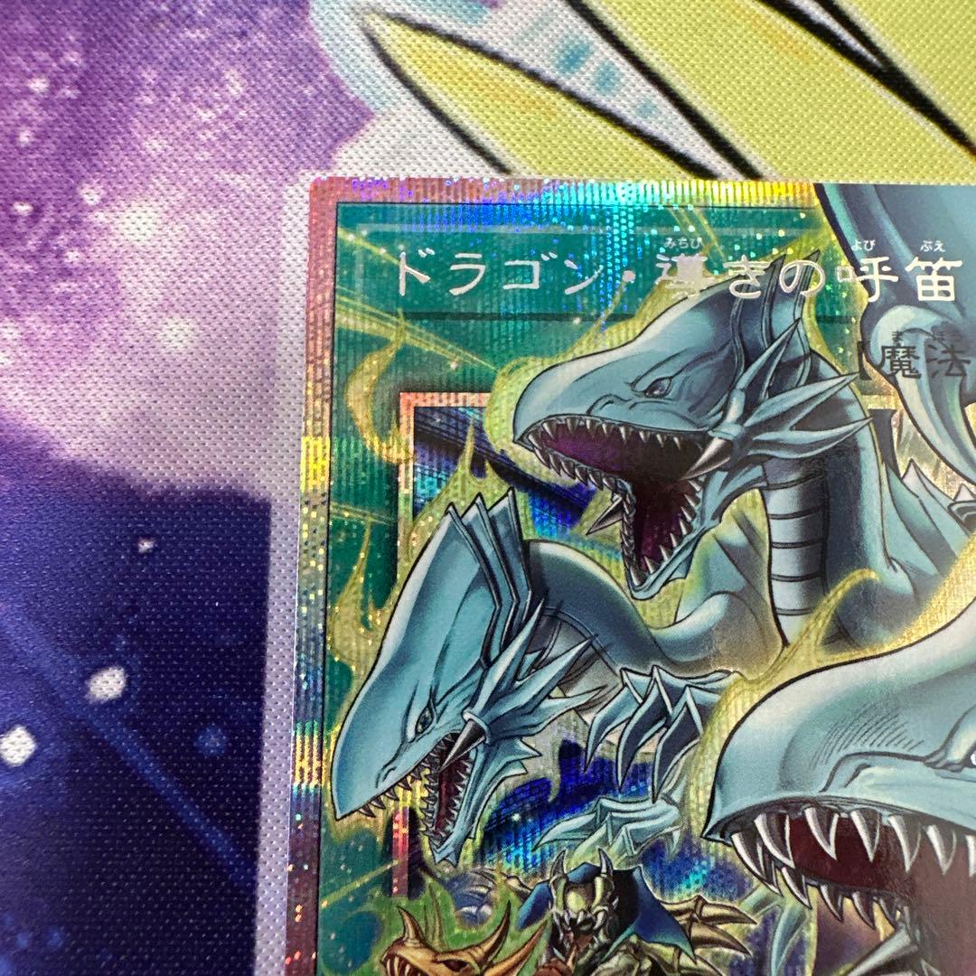 遊戯王 ドラゴン・導きの呼笛 オーバーフレーム