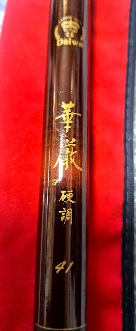 ダイワ超高級カーボン渓流竿 　　　　　　　　4.1m 硬調