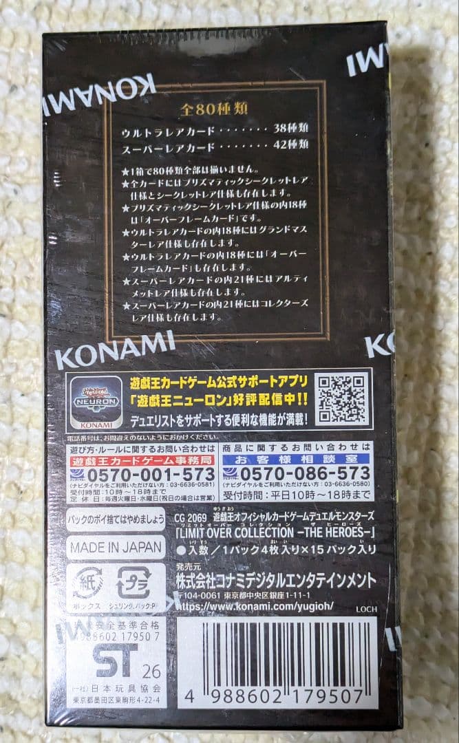シュリンク付 遊戯王　リミテッドオーバーコレクション 1BOX