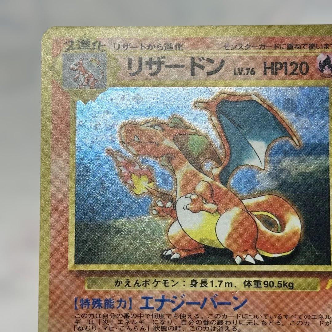 ポケカ リザードン とりかえっこプリーズ 旧裏 うずまきホロ 十字ホロ