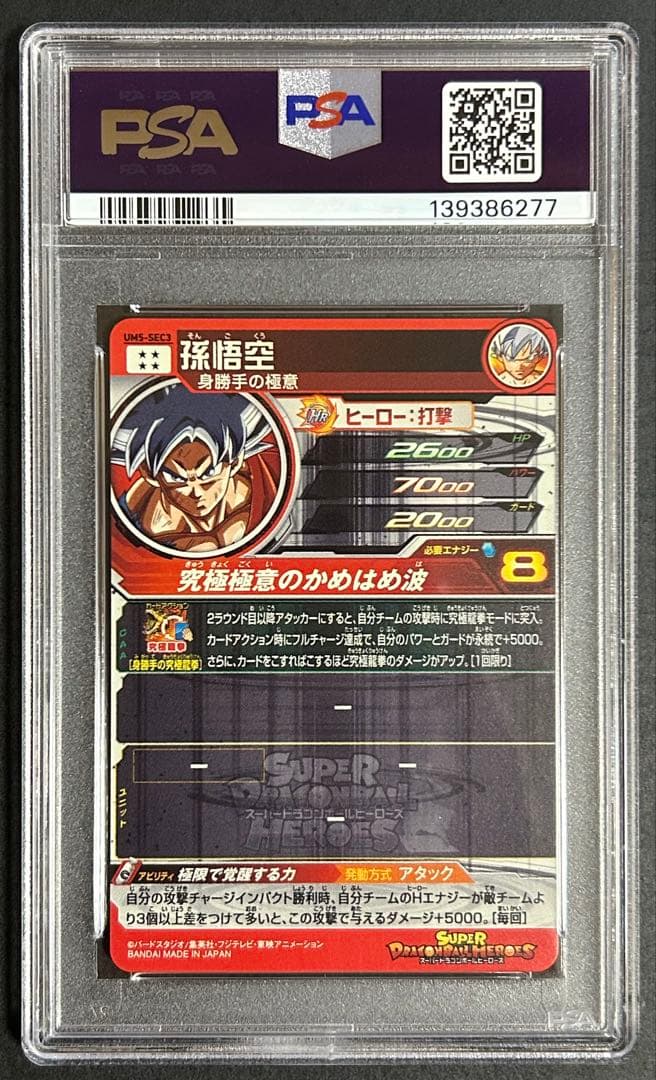 ドラゴンボールヒーローズ　孫悟空　UM5-SEC3【PSA10】