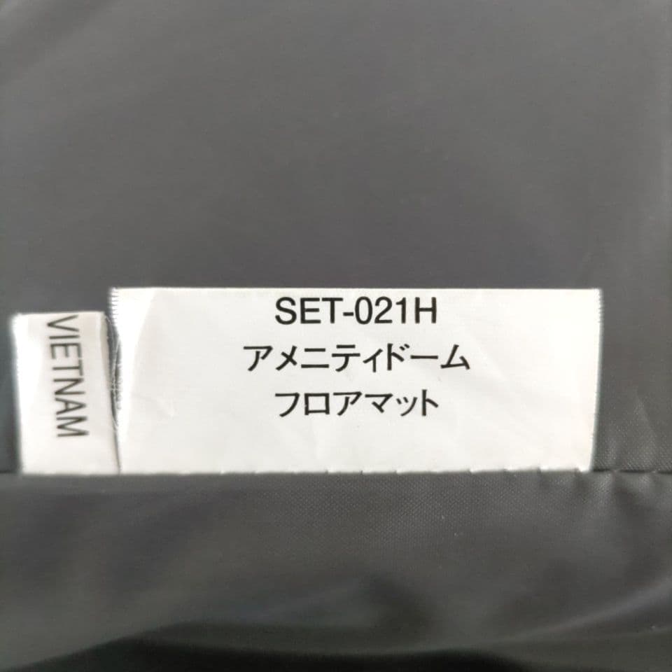 スノーピーク　アメニティドームM フロアマット SET-021H　フロアシート