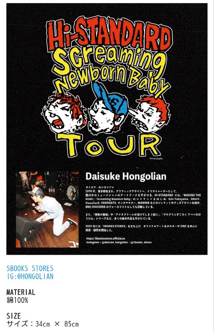 Hi-STANDARD Tシャツ&タオルセット ハイスタ