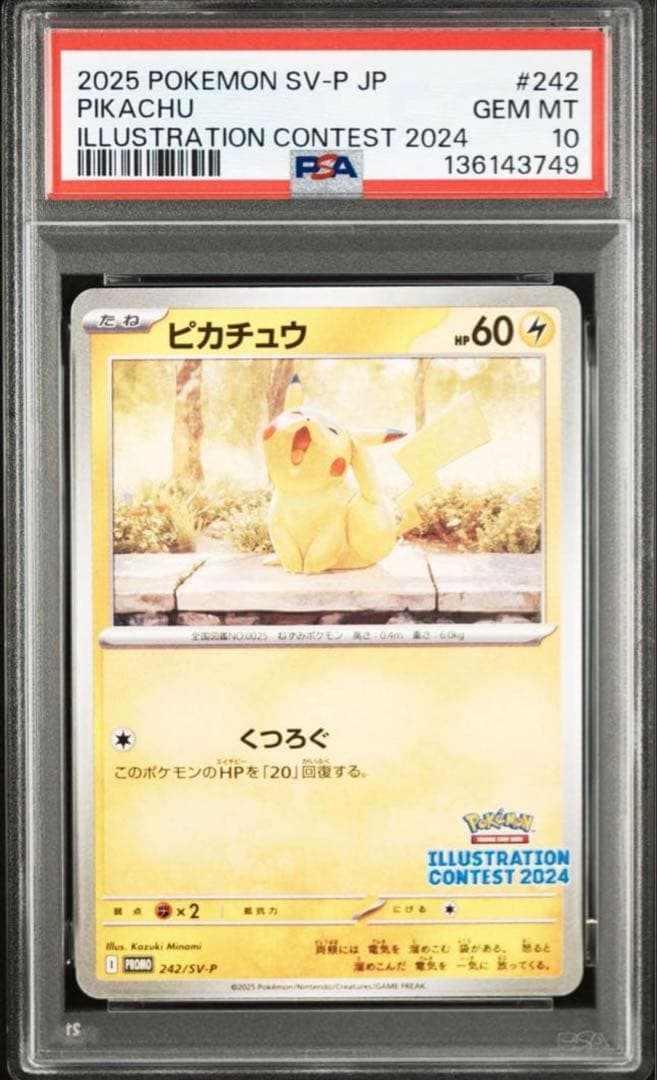 ヨガ様【PSA10】ピカチュウ　9枚イラストレーションコンテスト　熱風のアリーナ