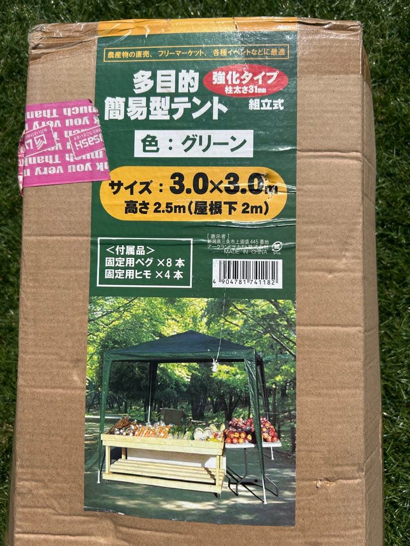 新品　多目的簡易型テント 3×3m 専用バッグ付き　2個　アークランドサカモト