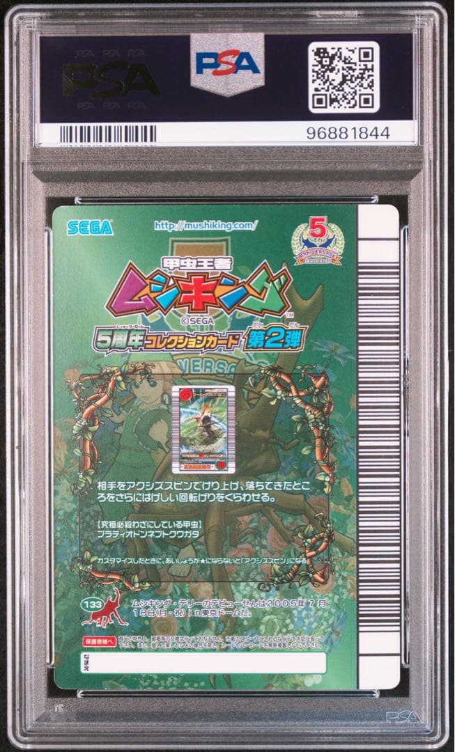 【PSA9】 ムシキング5周年　スーパーアクシズスピン