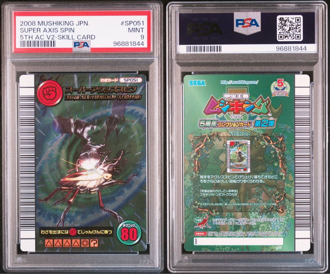 【PSA9】 ムシキング5周年　スーパーアクシズスピン