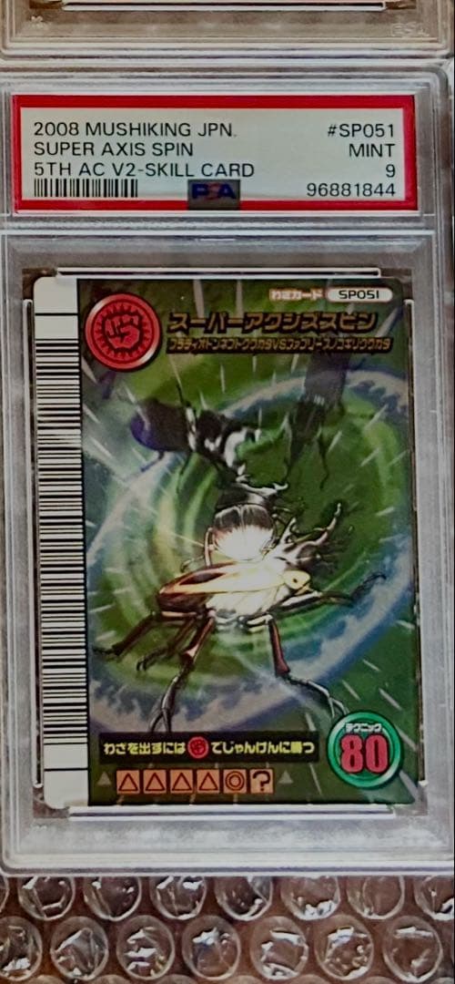 【PSA9】 ムシキング5周年　スーパーアクシズスピン