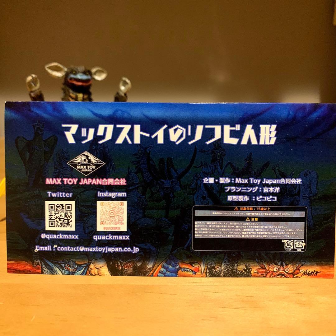 MAX TOY JAPAN ミニソフビ 怪獣倉庫シリーズ ギャンゴ　オマケ付き