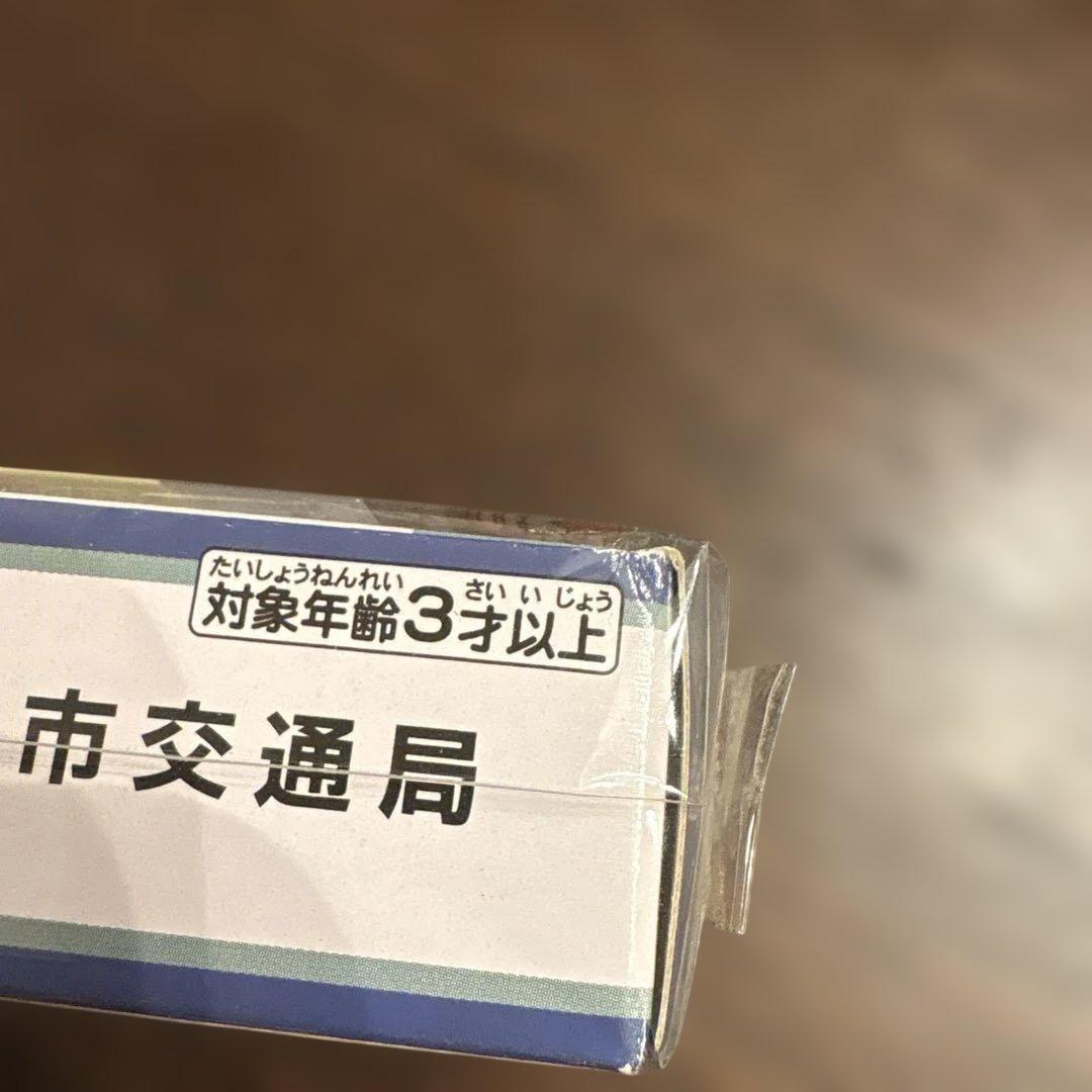 トミカ 仙台市営バス 三菱ふそう　エアロスター